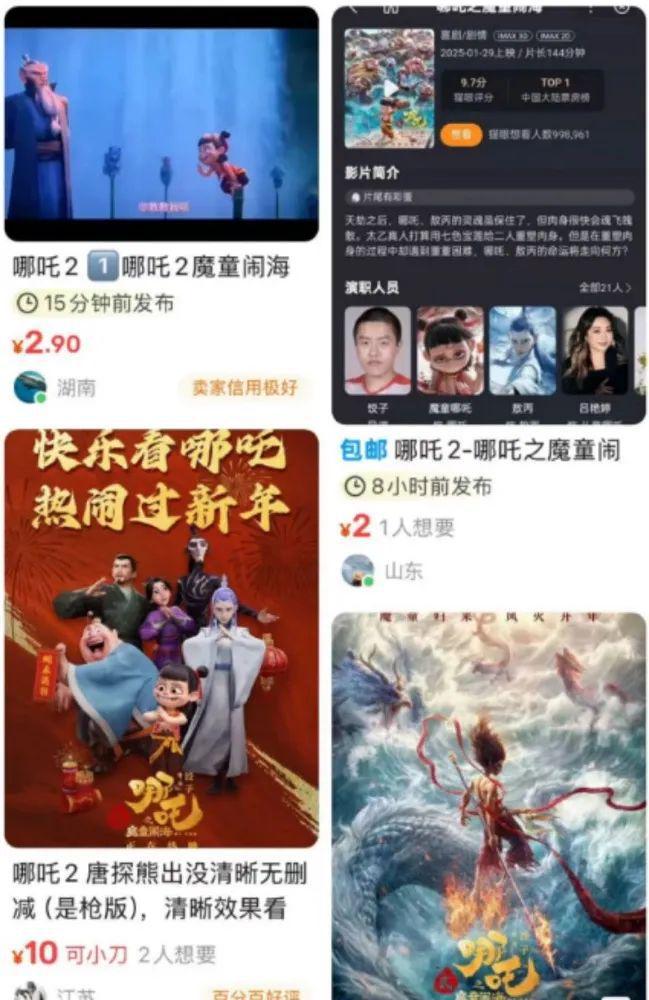 花19元就可買到《哪吒2》？(圖2)