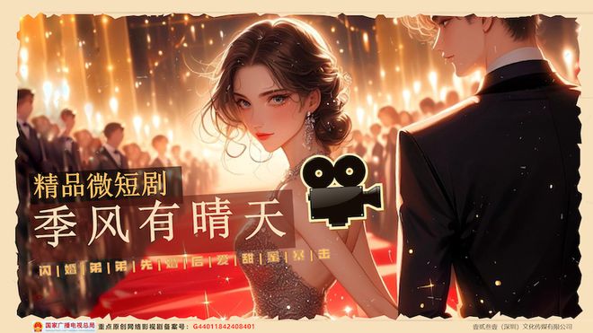 全國(guó)首個(gè)國(guó)家級(jí)影視版權(quán)交易平臺(tái)正式上線(圖7)