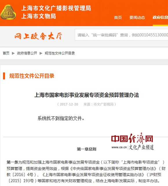 上海市國(guó)家電影事業(yè)發(fā)展專(zhuān)項(xiàng)資金預(yù)算管理辦法出臺(tái)