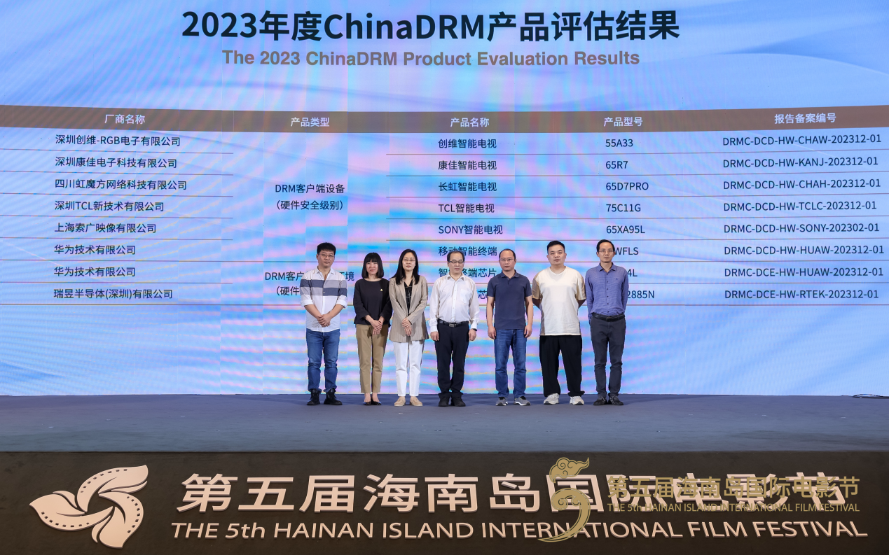 海南島國際電影節(jié)推動影視數(shù)字版權(quán)管理創(chuàng)新(圖7)